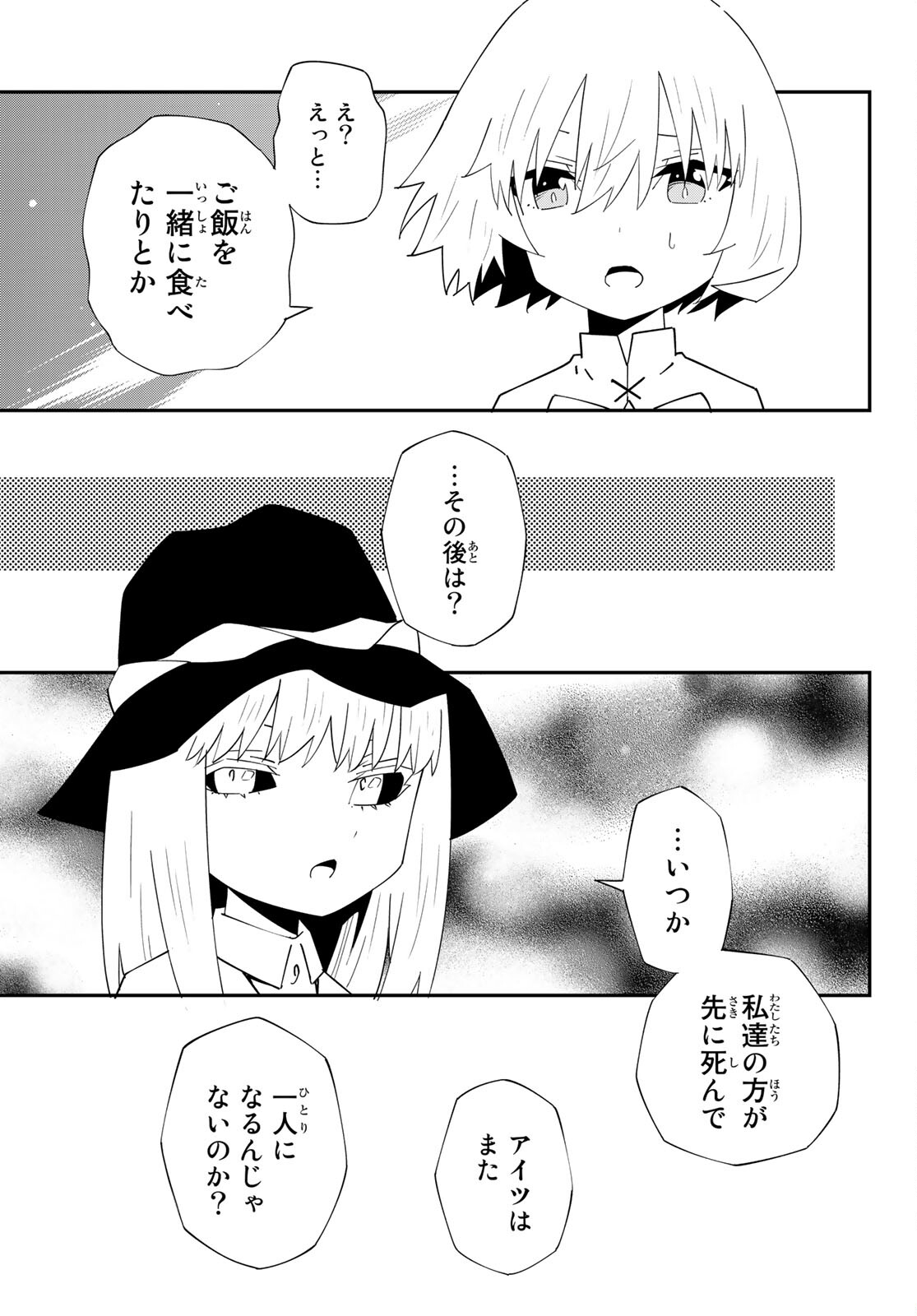 29歳独身中堅冒険者の日常 第79話 - Page 21