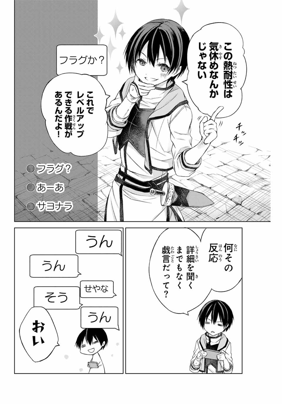 リスナーに騙されてダンジョンの最下層から脱出RTAすることになった 第3話 - Page 12