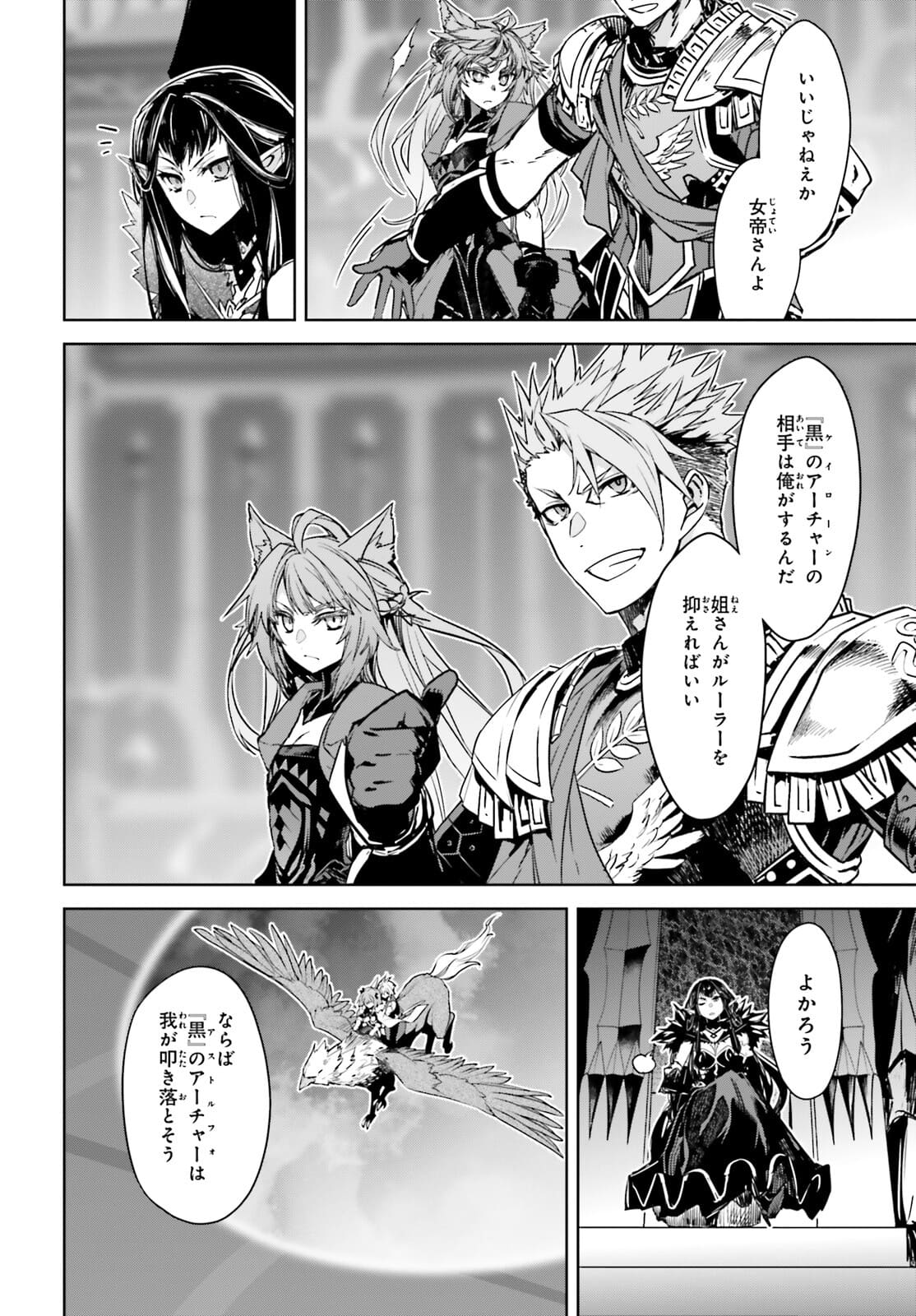 Fate / Apocrypha 第54話 - Page 7