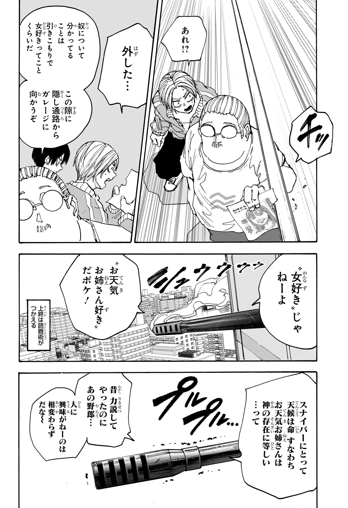 SAKAMOTO -サカモト- 第135話 - Page 10