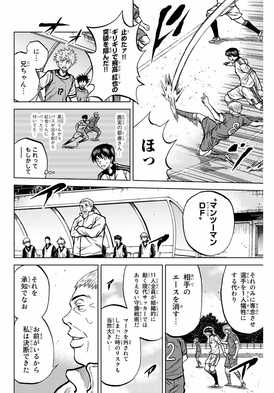 蒼く染めろ 第26話 - Page 4