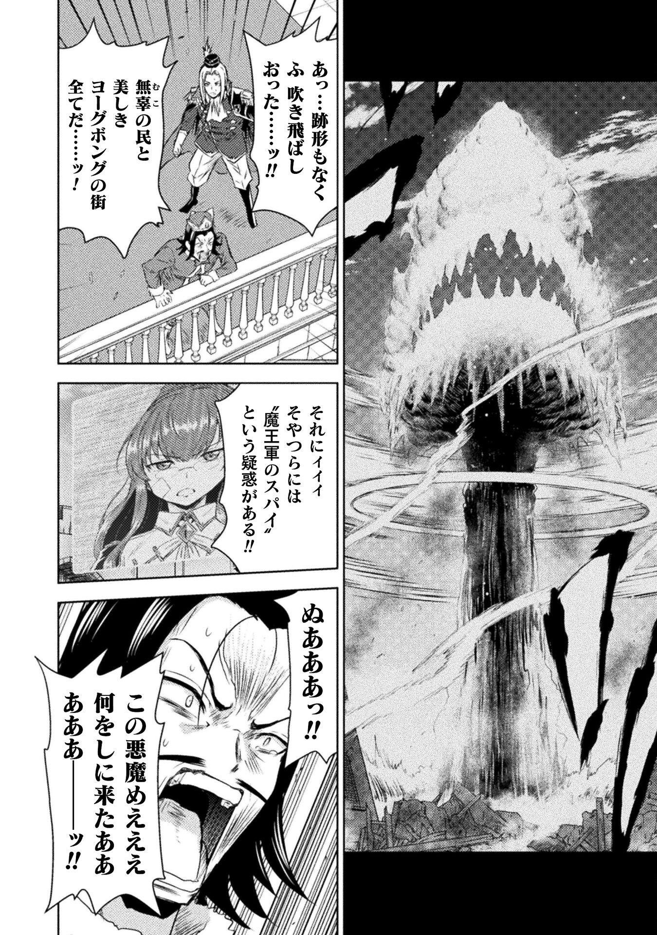 異世界喰滅のサメ; Isekai kuimetsu no Same; Sharks that eat up another world 第33話 - Page 22
