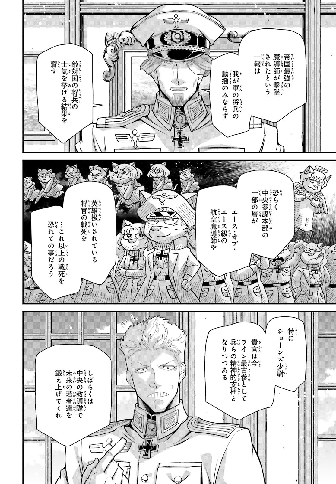 幼女戦記 第84話 - Page 16