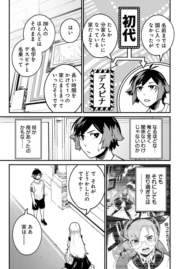 俺はまだ、本気を出していないDX 第15話 - Page 13