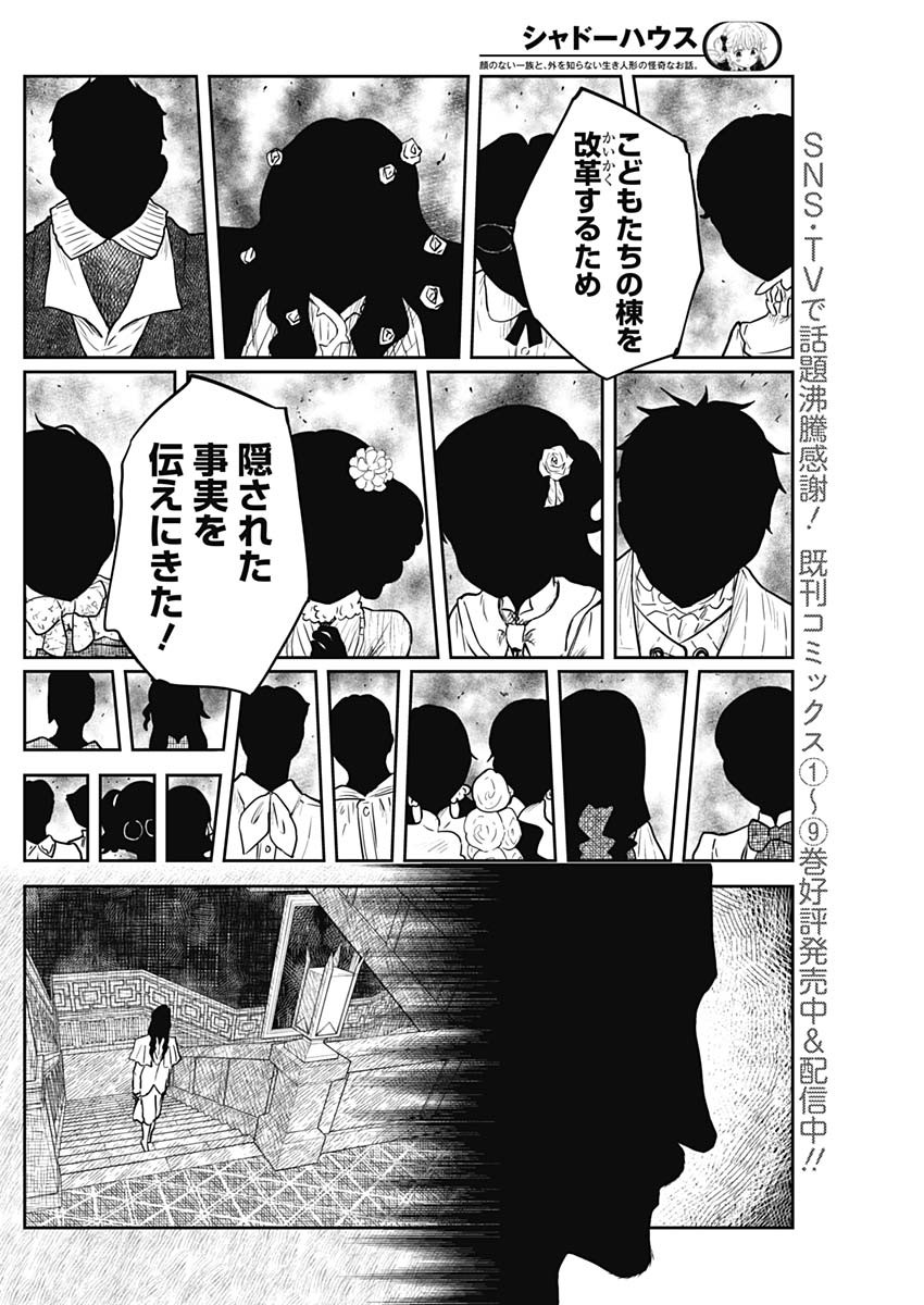 シャドーハウス 第119話 - Page 4