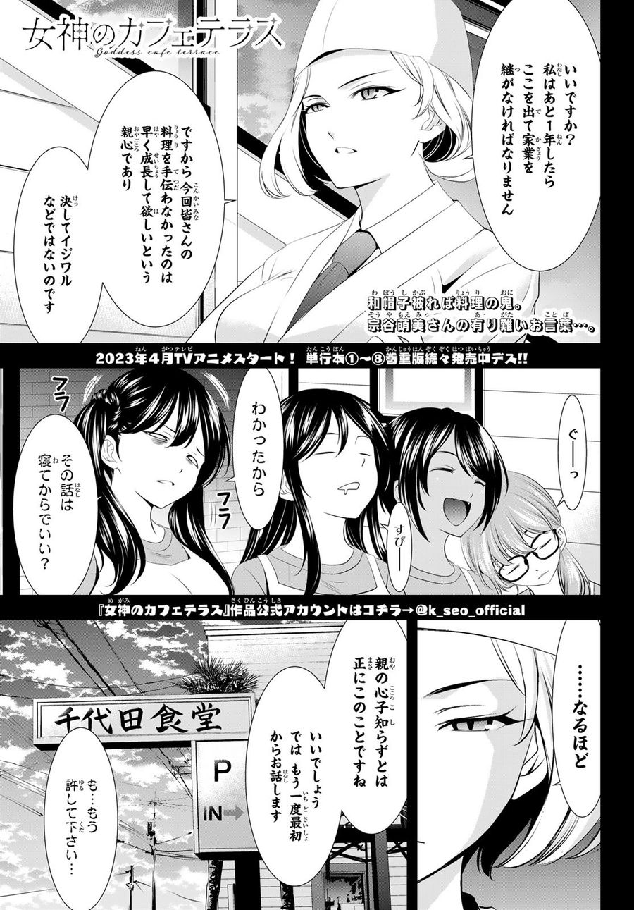 女神のカフェテラス 第85話 - Page 1