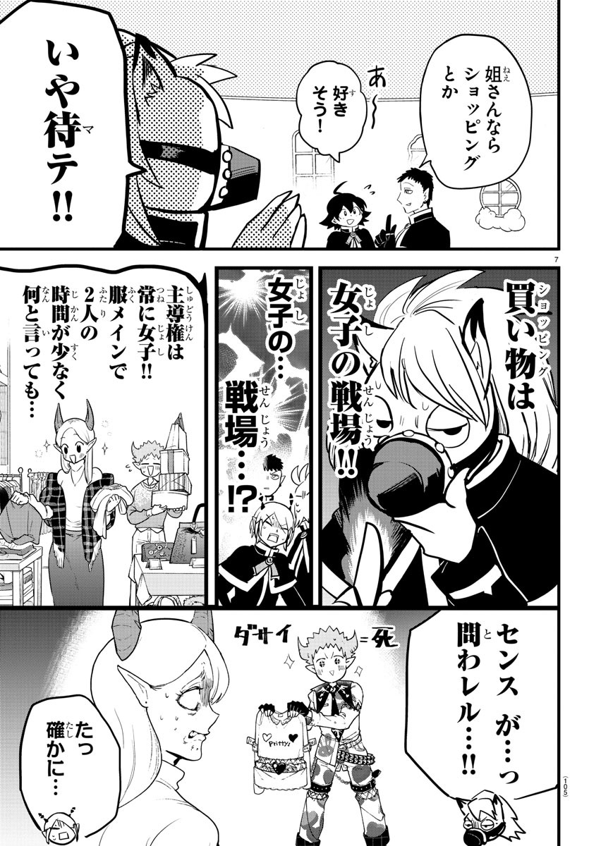 魔入りました！入間くん 第181話 - Page 7