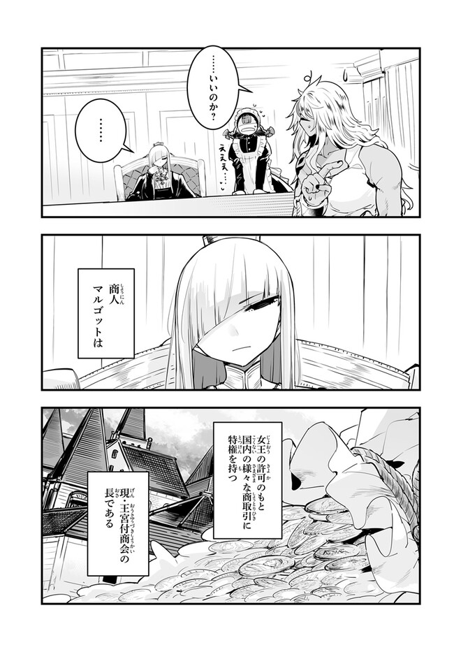 王国は悪嬢の棺 第8.1話 - Page 7