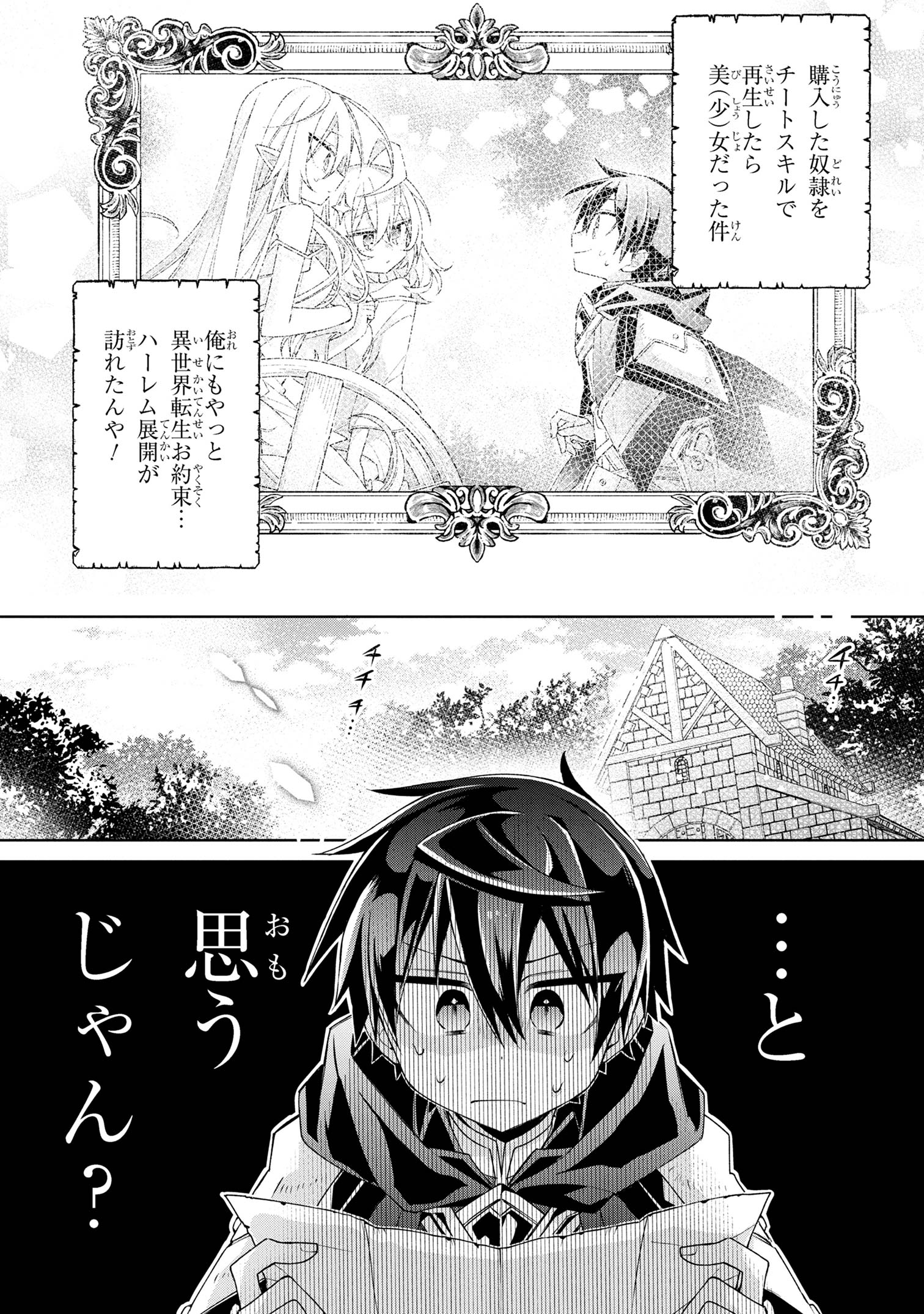 奴隷からの期待と評価のせいで搾取できないのだが 第2話 - Page 1