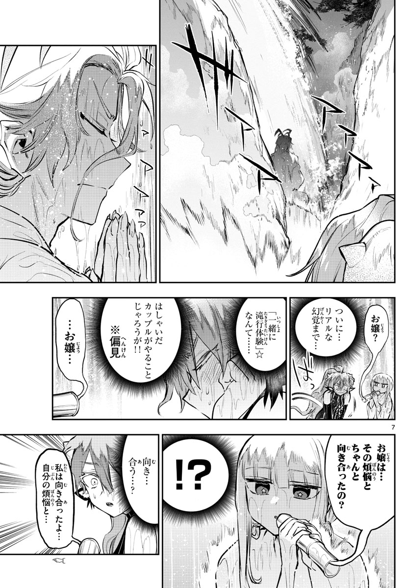 魔王城でおやすみ 第296話 - Page 7