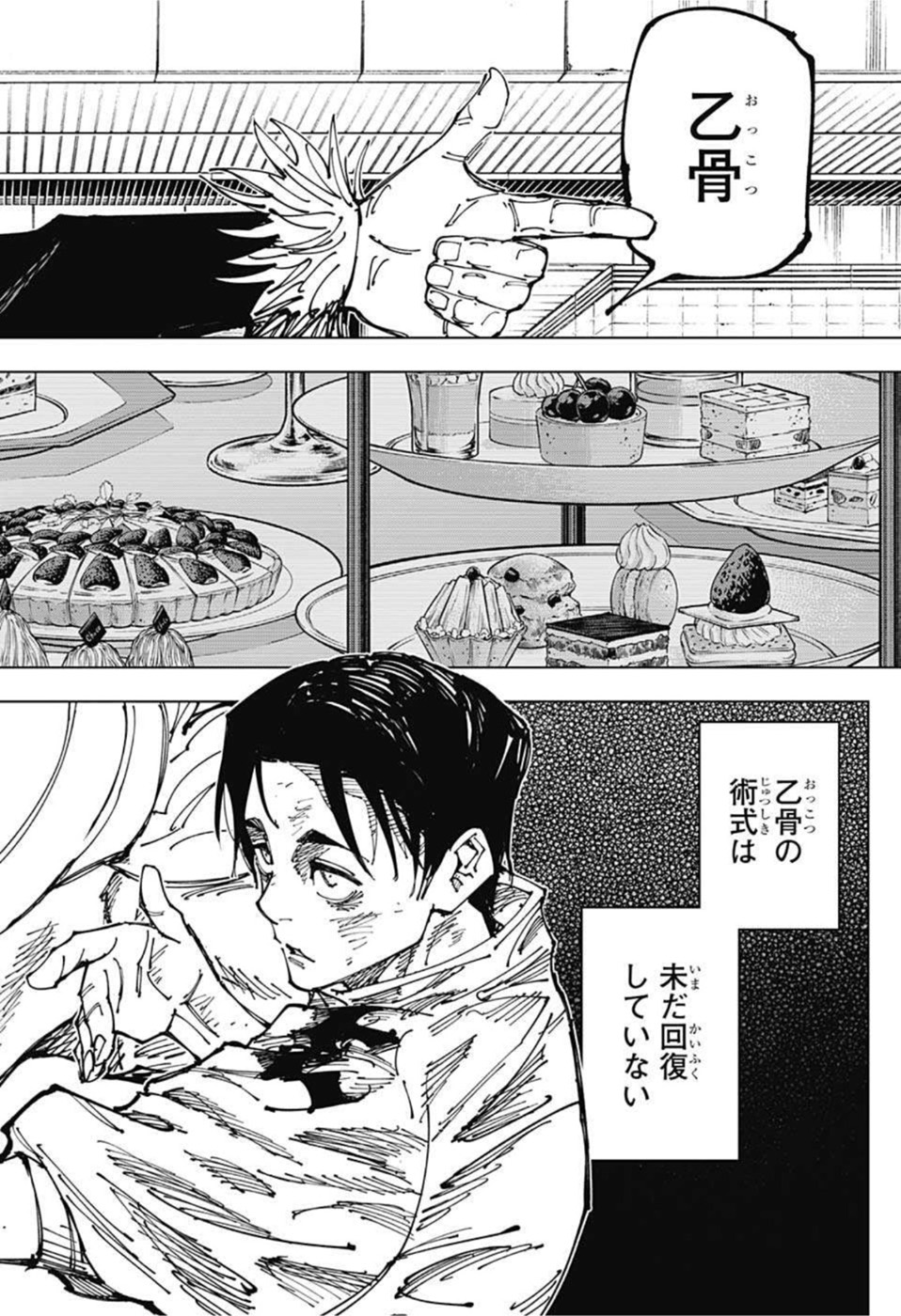 呪術廻戦 第179話 - Page 18