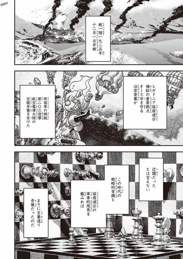 幼女戦記 第21話 - Page 12