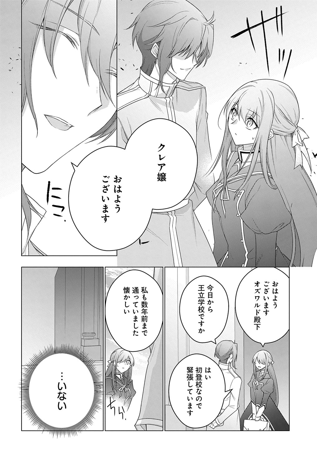 元、落ちこぼれ公爵令嬢です。 THE COMIC 第24話 - Page 6