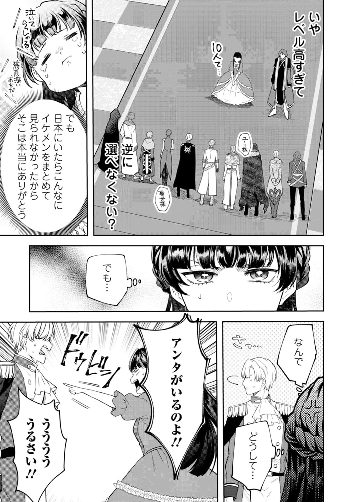 怒った聖女は一人で魔王を倒したい 怒った聖女は一人で魔王を倒したい 第1話 - Page 27