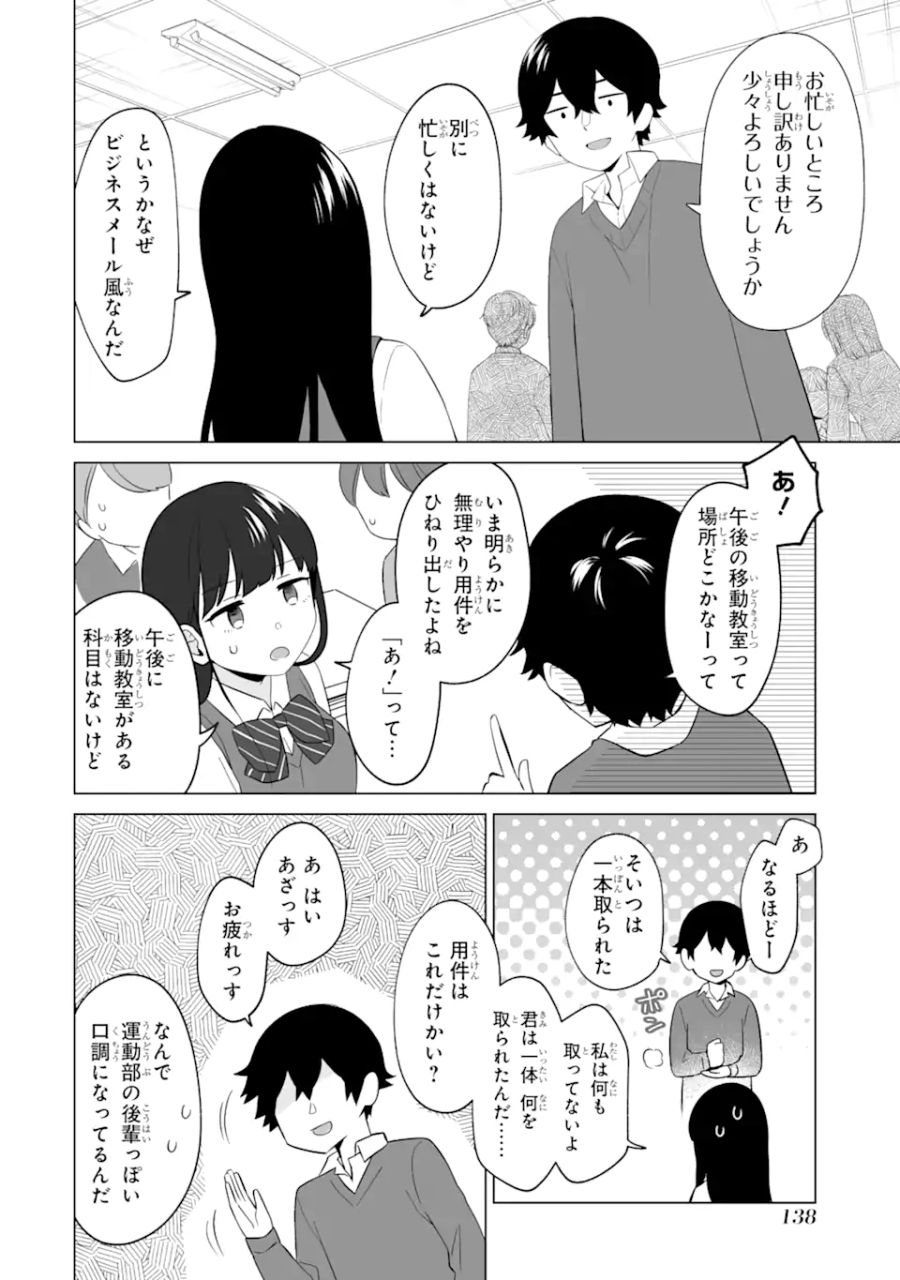 どうか俺を放っておいてくれ なぜかぼっちの終わった高校生活を彼女が変えようとしてくる 第4話 - Page 20