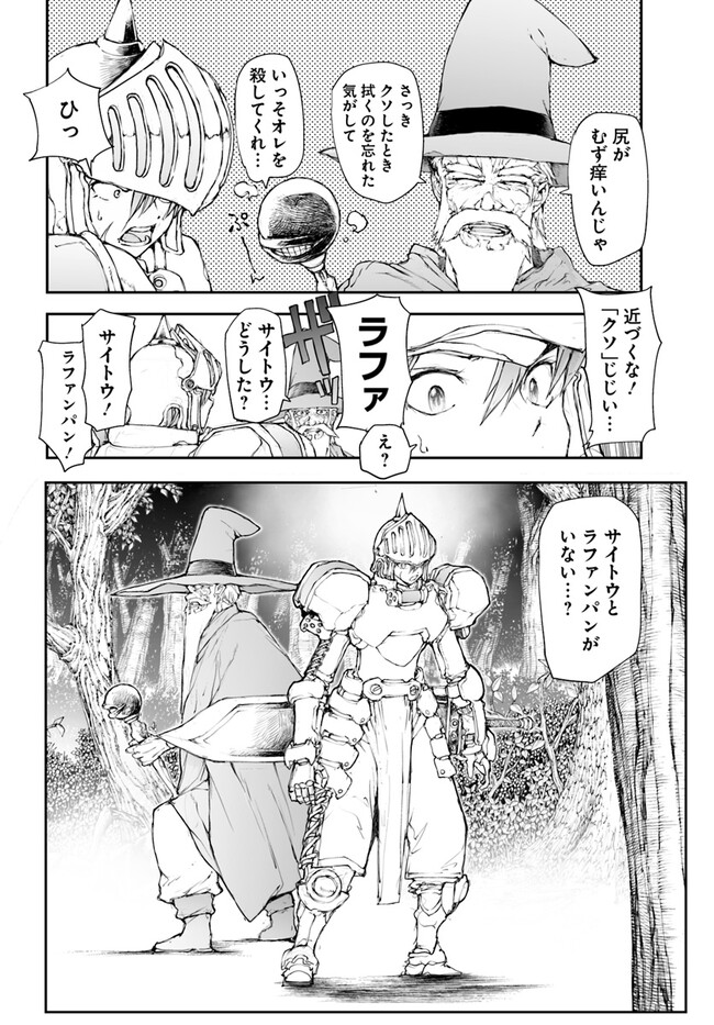 便利屋斎藤さん、異世界に行く 第198話 - Page 7