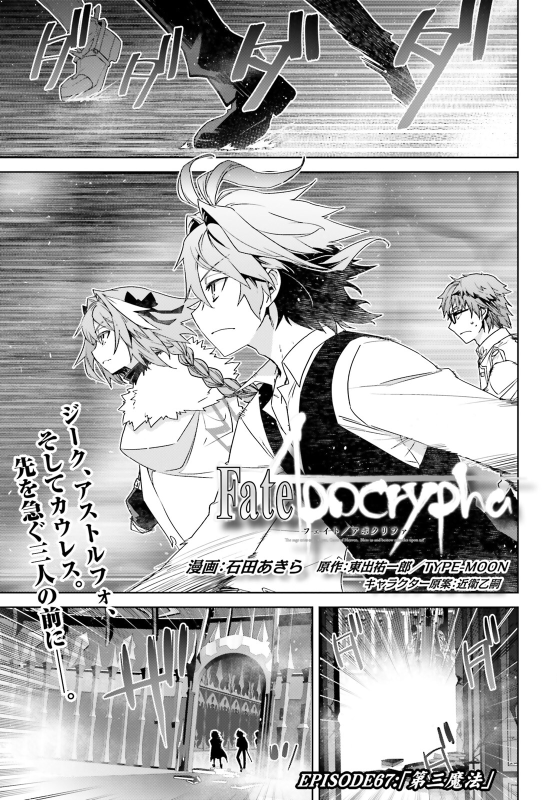 Fate / Apocrypha 第67話 - Page 1