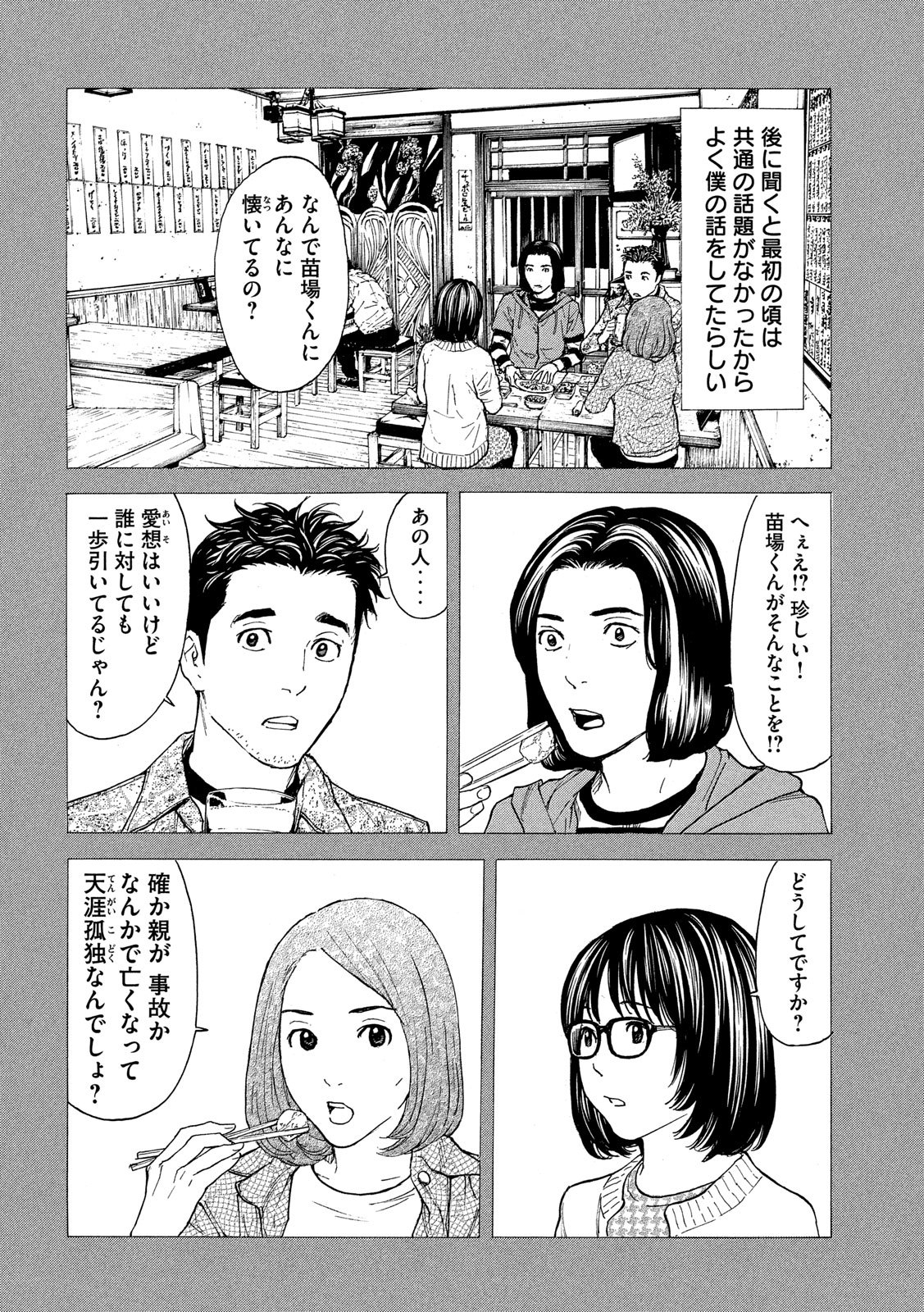 マイホームヒーロー 第87話 - Page 10