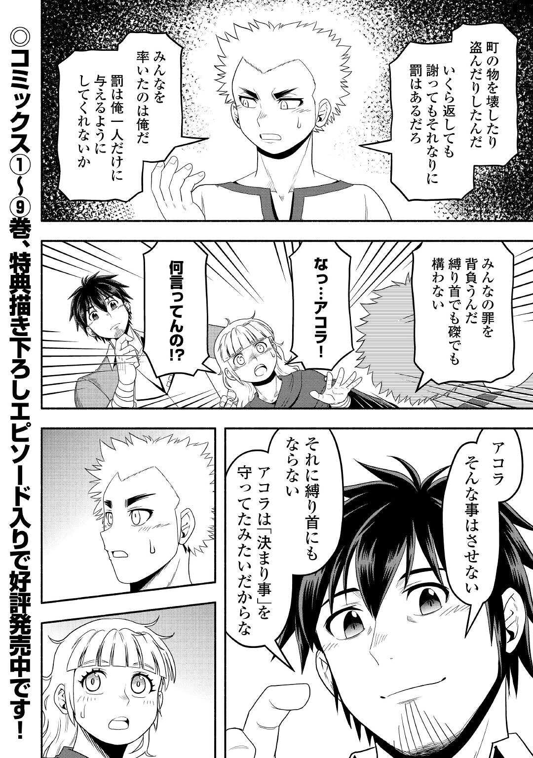 異世界に飛ばされたおっさんは何処へ行く？ 第58話 - Page 26