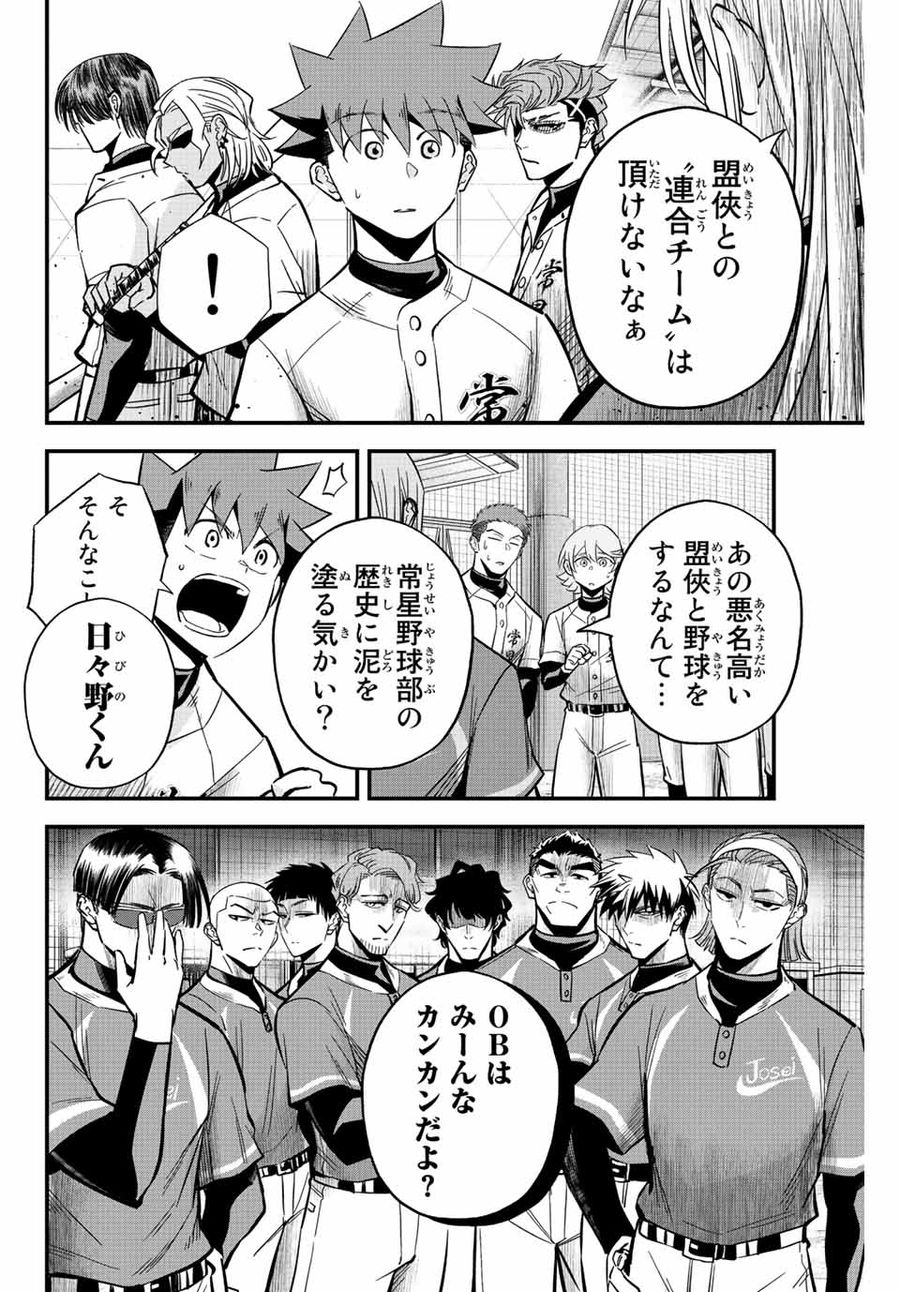 イレギュラーズ 第20.1話 - Page 6