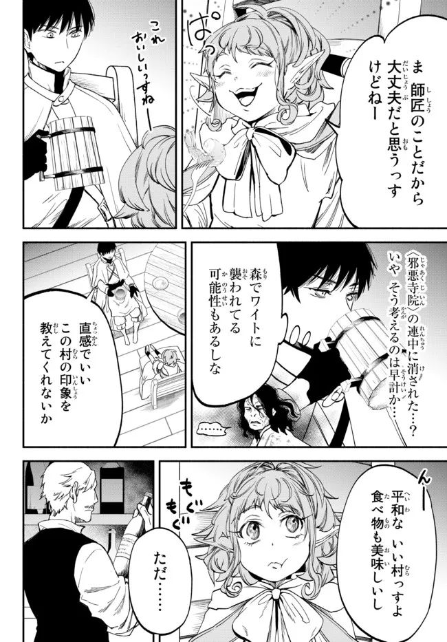 異世界マンチキン　―HP1のままで最強最速ダンジョン攻略― 第77話 - Page 12