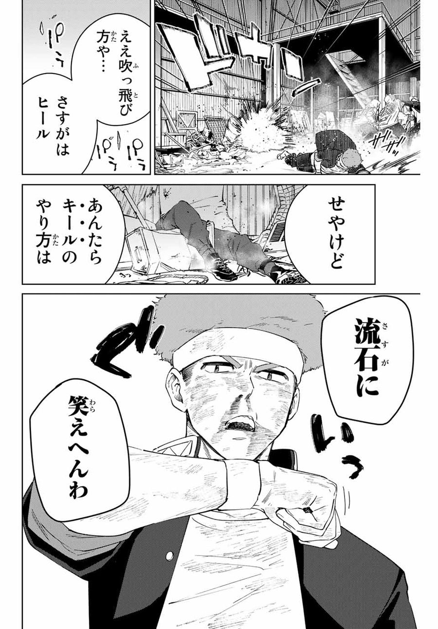 ウィンドブレイカー 第48話 - Page 6