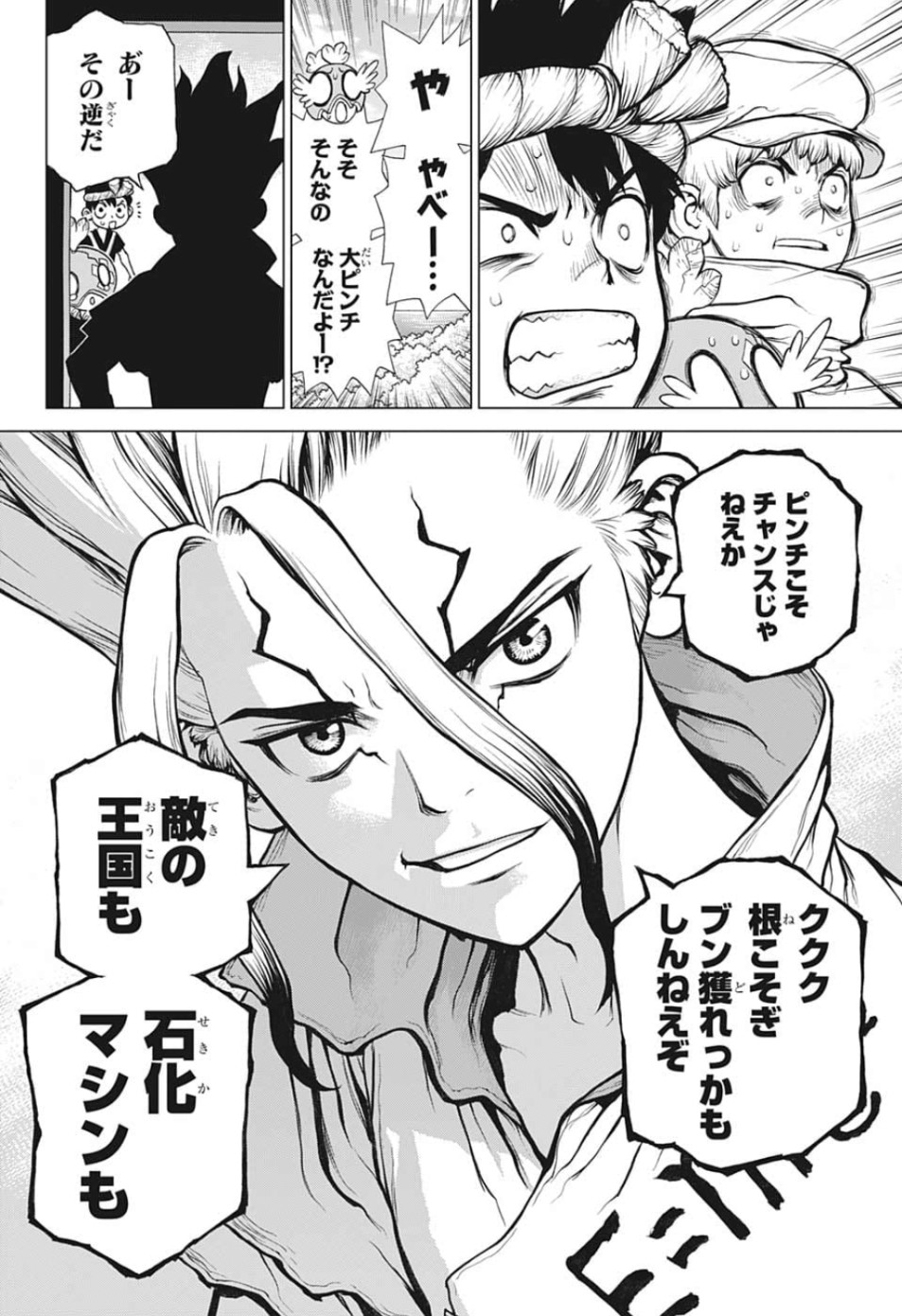 ドクターストーン 第127話 - Page 22