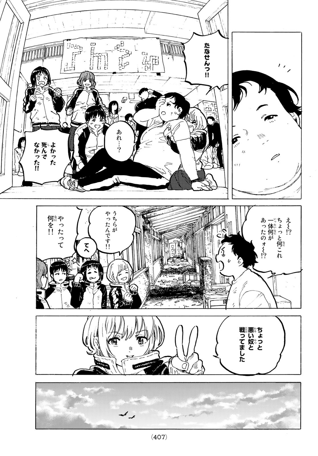 不滅のあなたへ 第158.1話 - Page 7