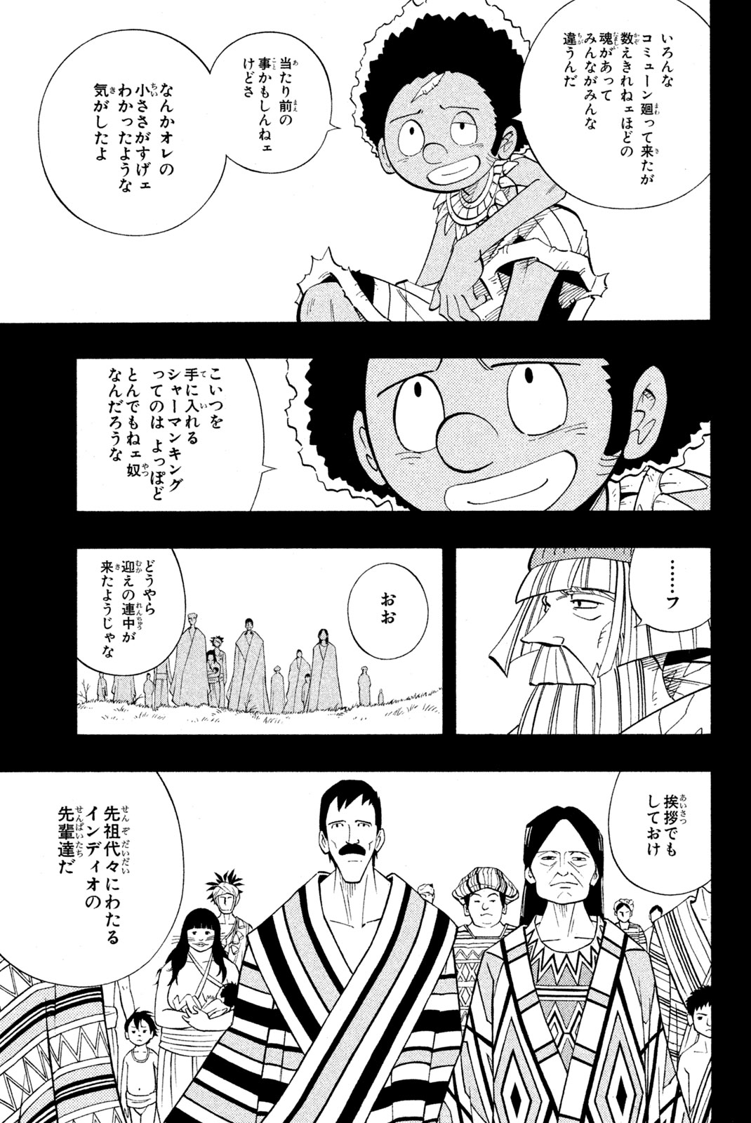 シャーマンキングザスーパースター 第204話 - Page 15