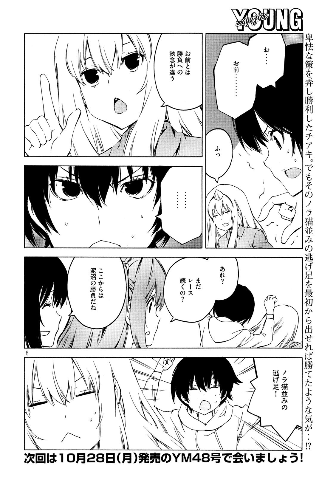 みなみけ 第375話 - Page 8