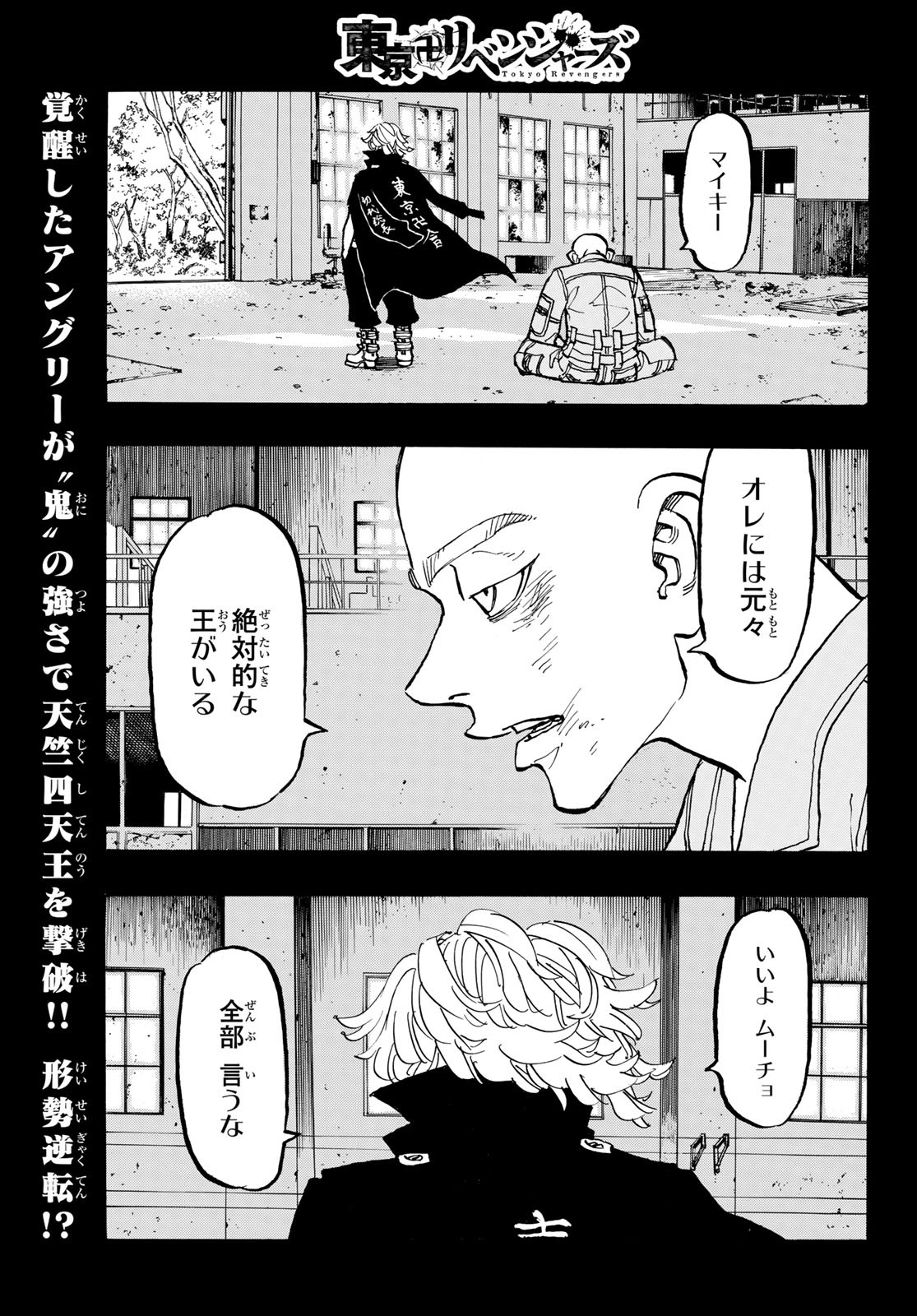 東京卍リベンジャーズ 第164話 - Page 1