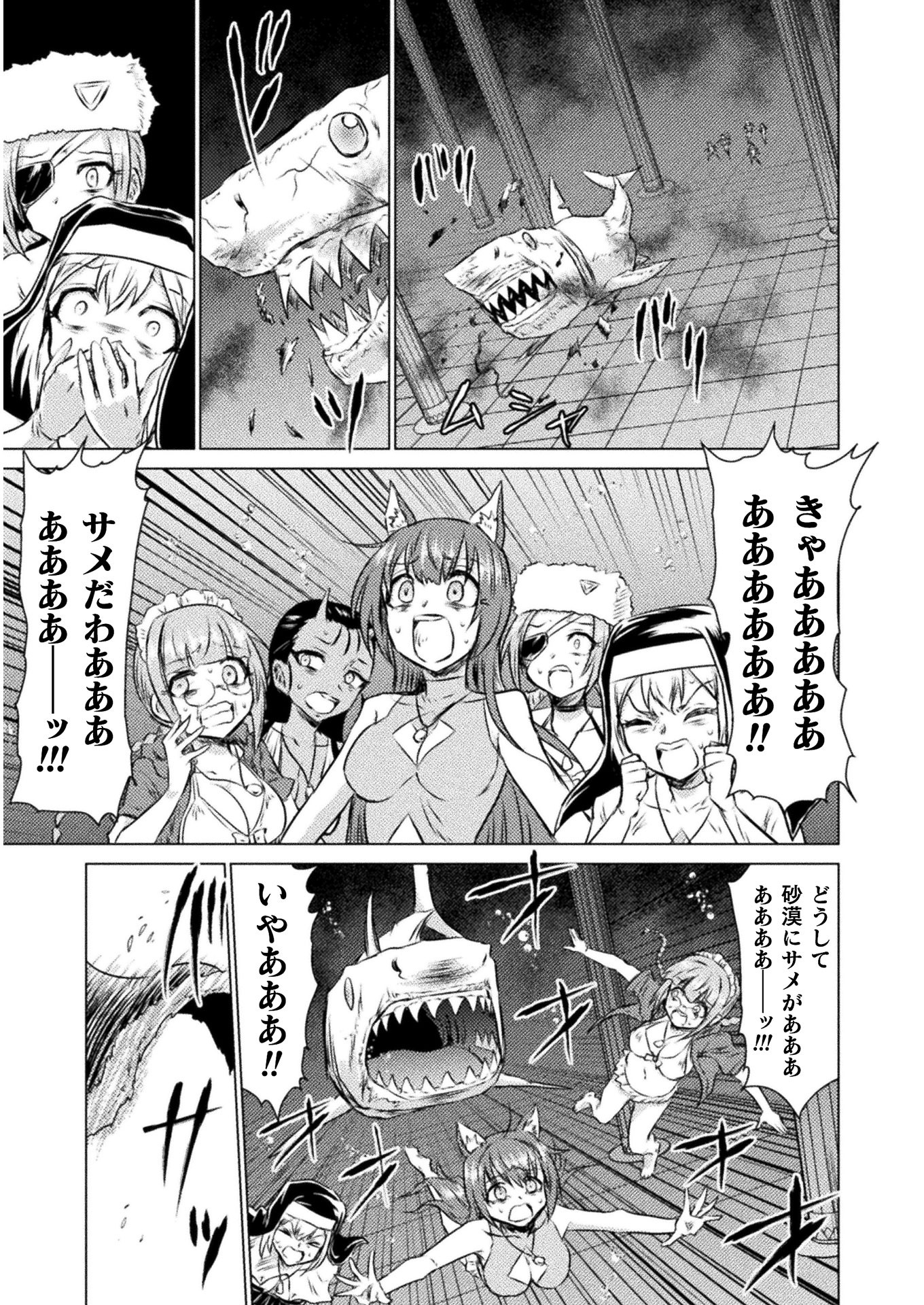 異世界喰滅のサメ; Isekai kuimetsu no Same; Sharks that eat up another world 第15話 - Page 23
