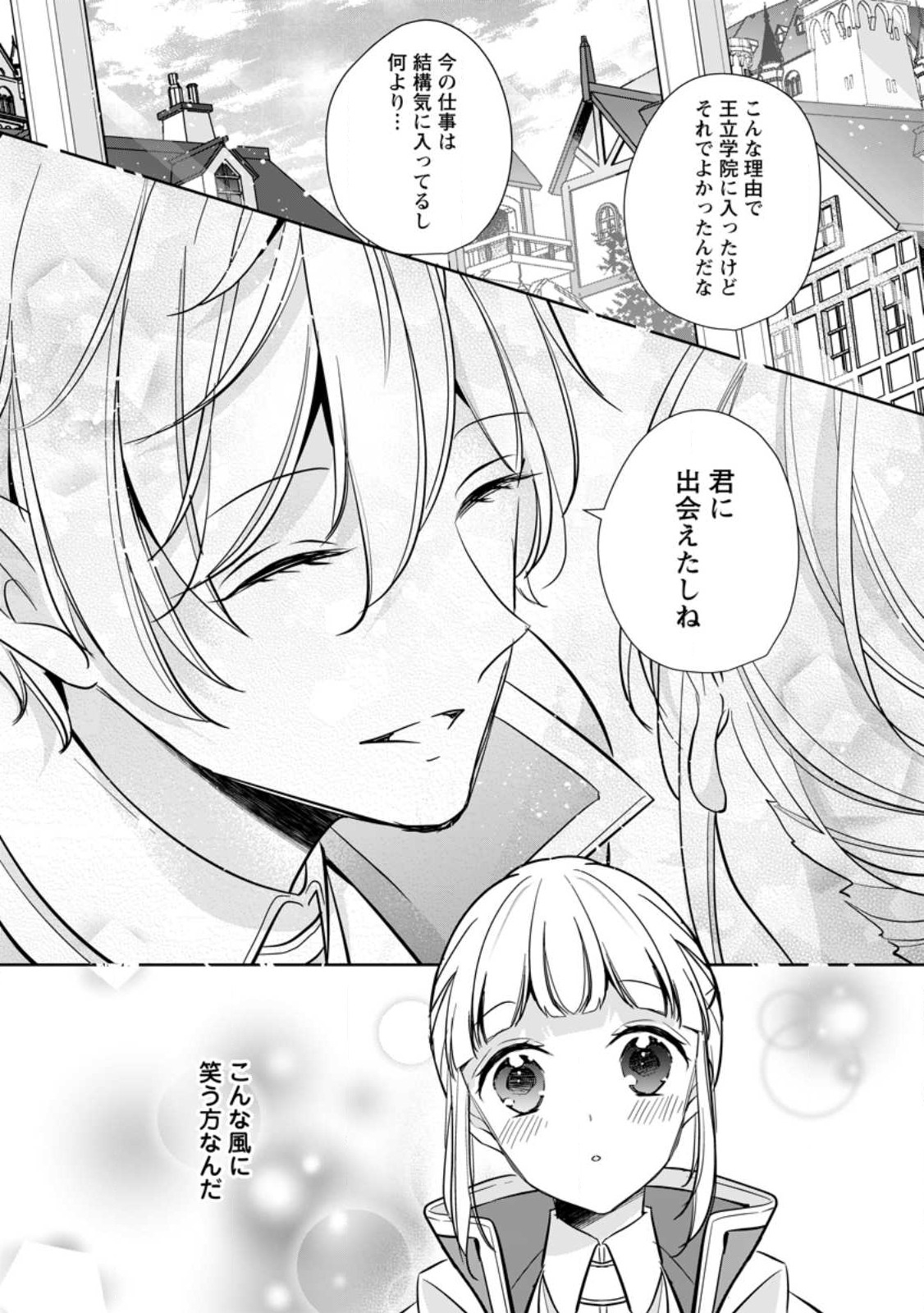 転生したら 第25.2話 - Page 5