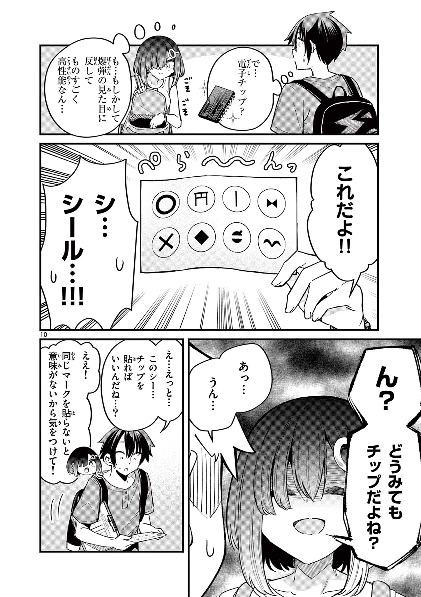 私と脱出しませんか？ 第24話 - Page 10