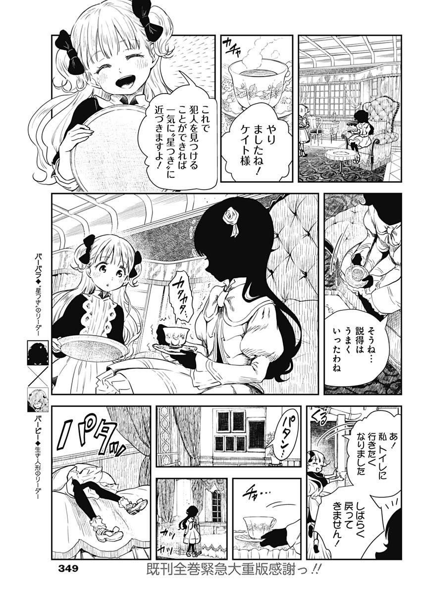 シャドーハウス 第58話 - Page 3