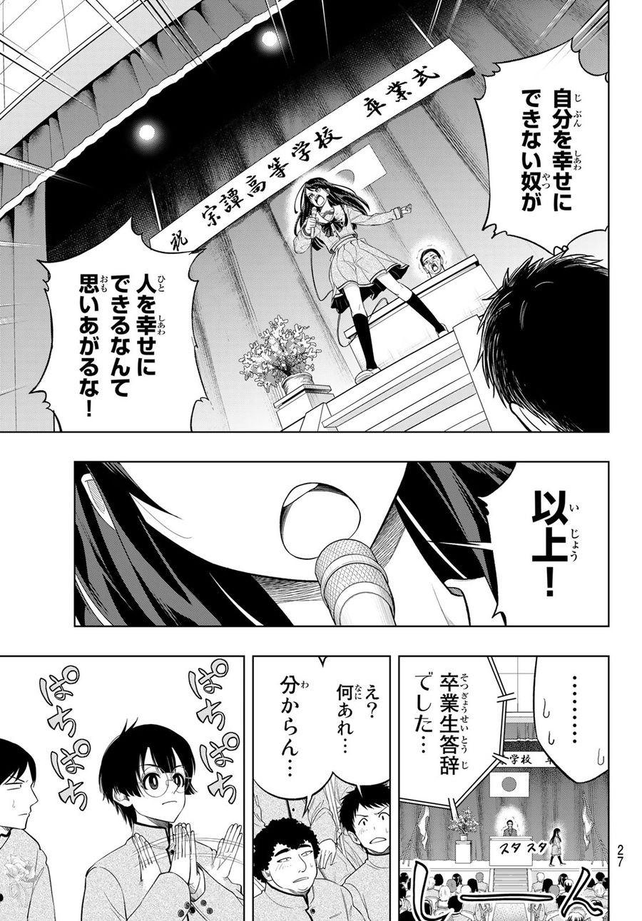 ドラハチ 第6話 - Page 25