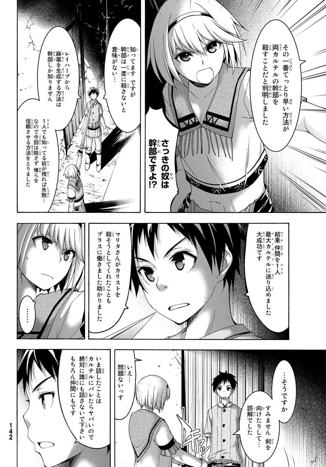 100万の命の上に俺は立っている 第31話 - Page 18