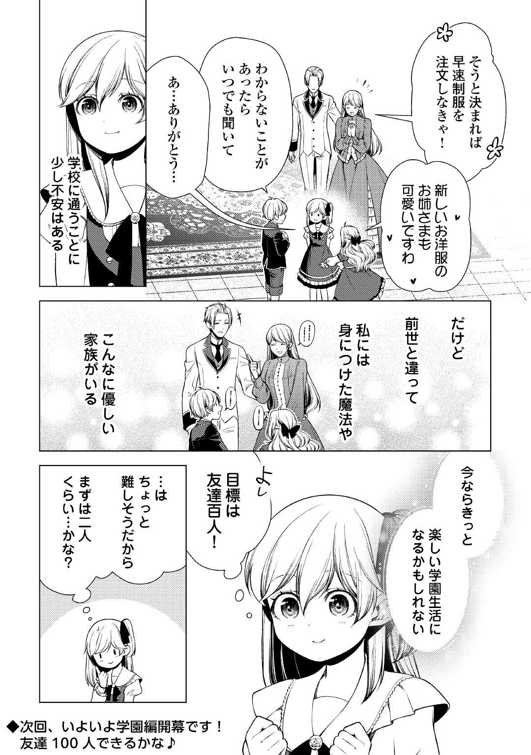 前世で辛い思いをしたので、神様が謝罪に来ました 第8話 - Page 24