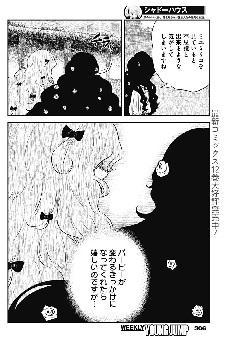 シャドーハウス 第151話 - Page 4
