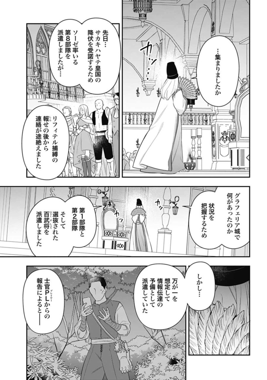 明かせぬ正体 最強の糸使いは復讐の死神になる 第24.2話 - Page 15