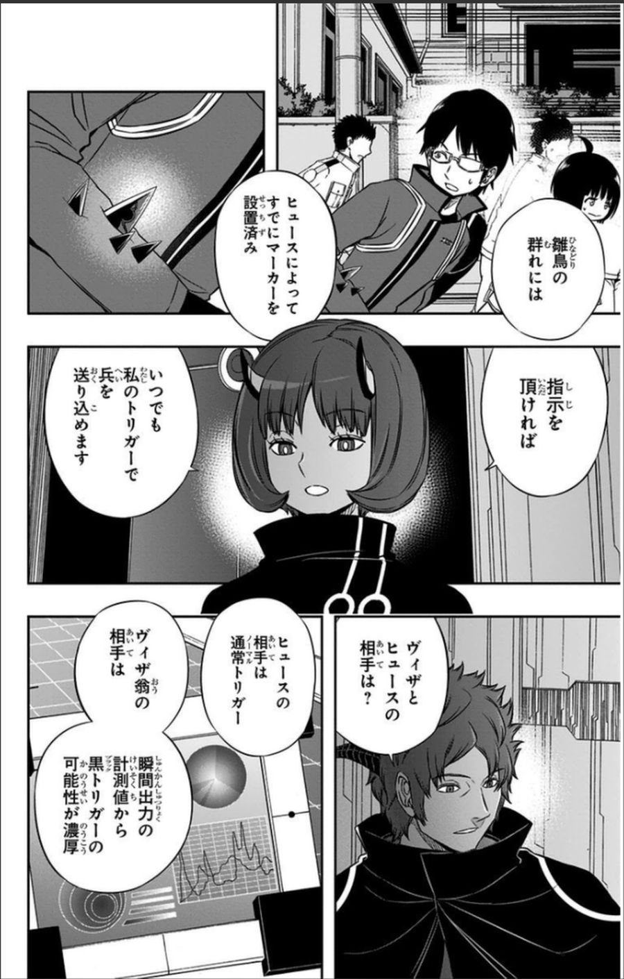 ワートリ 第66話 - Page 8