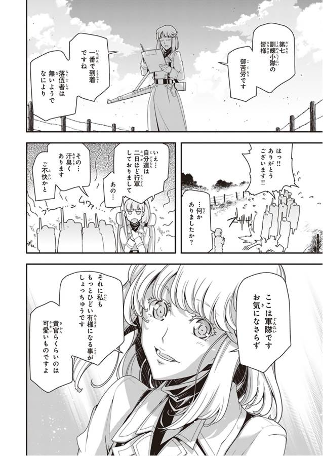 幼女戦記 第31話 - Page 24