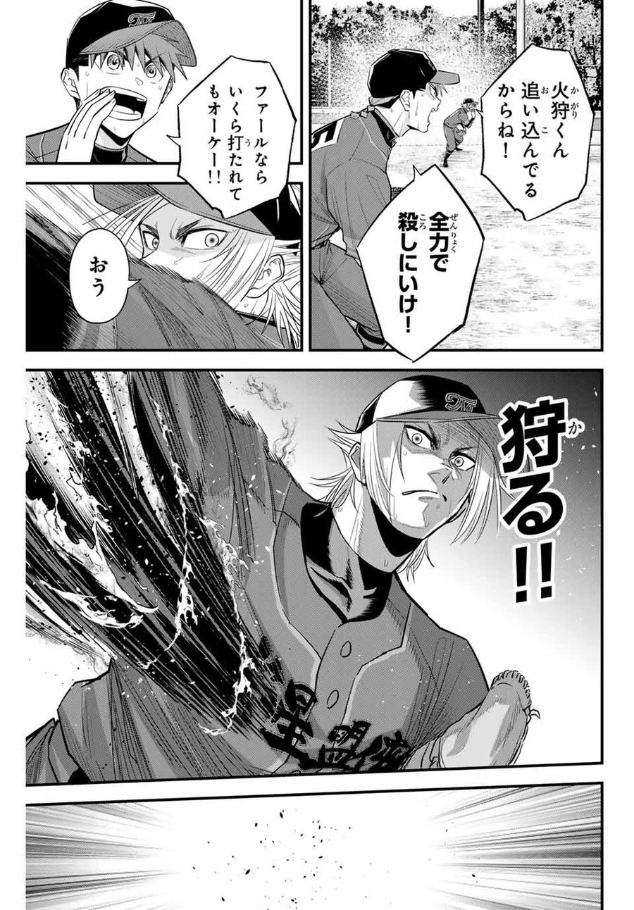 イレギュラーズ 第94話 - Page 3