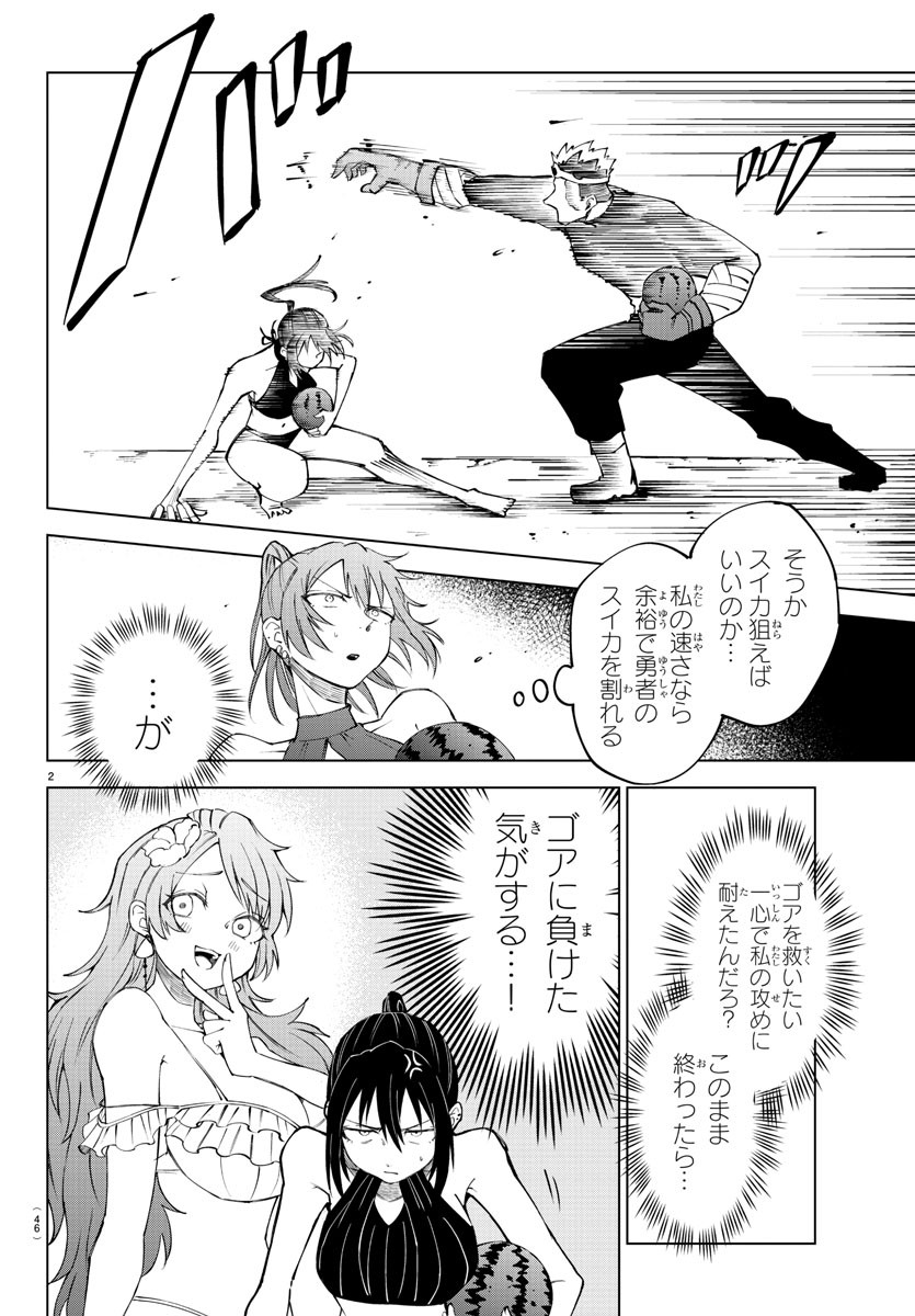 気絶勇者と暗殺姫 第28話 - Page 3