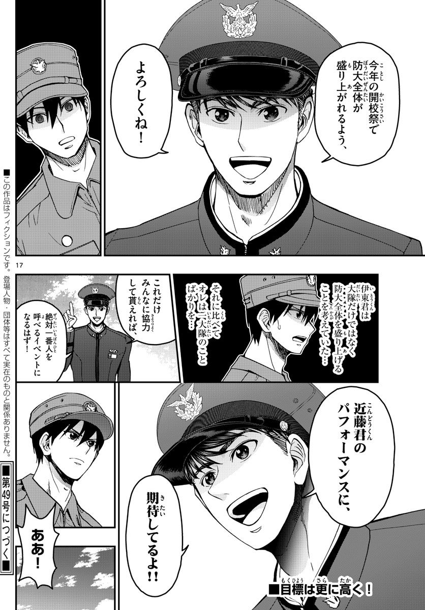あおざくら防衛大学校物語 第250話 - Page 17