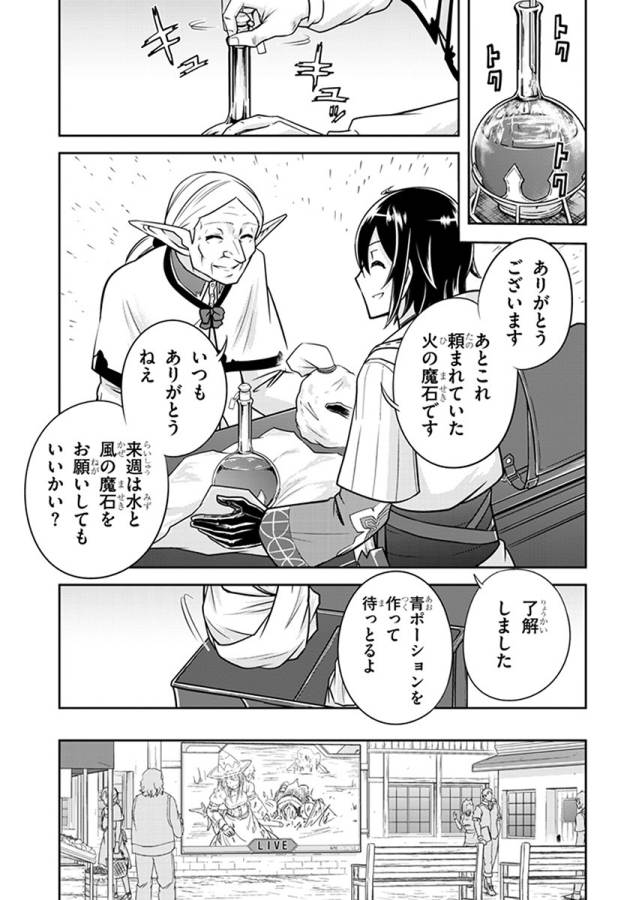 ライブダンジョン！(Comic) 第5.1話 - Page 9