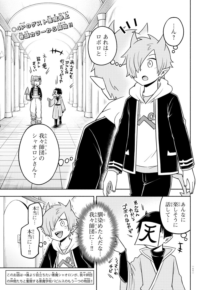 魔界の主役は我々だ！ 第58話 - Page 5