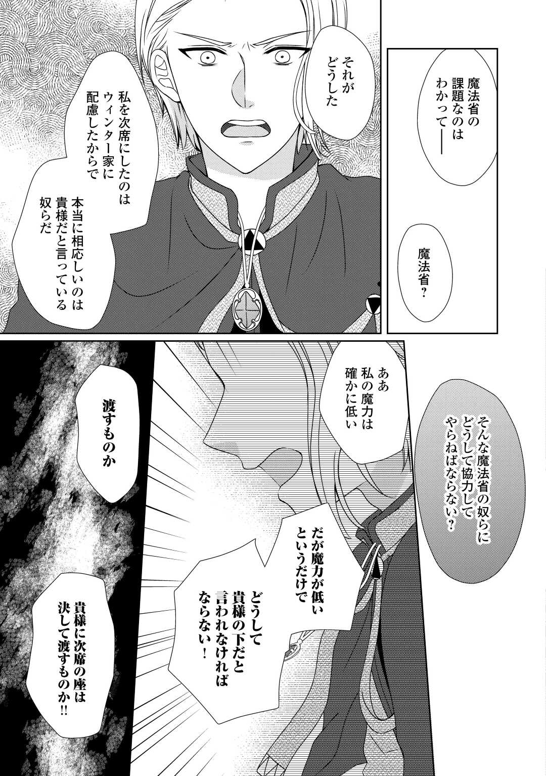 メイドから母になりました 第69話 - Page 15