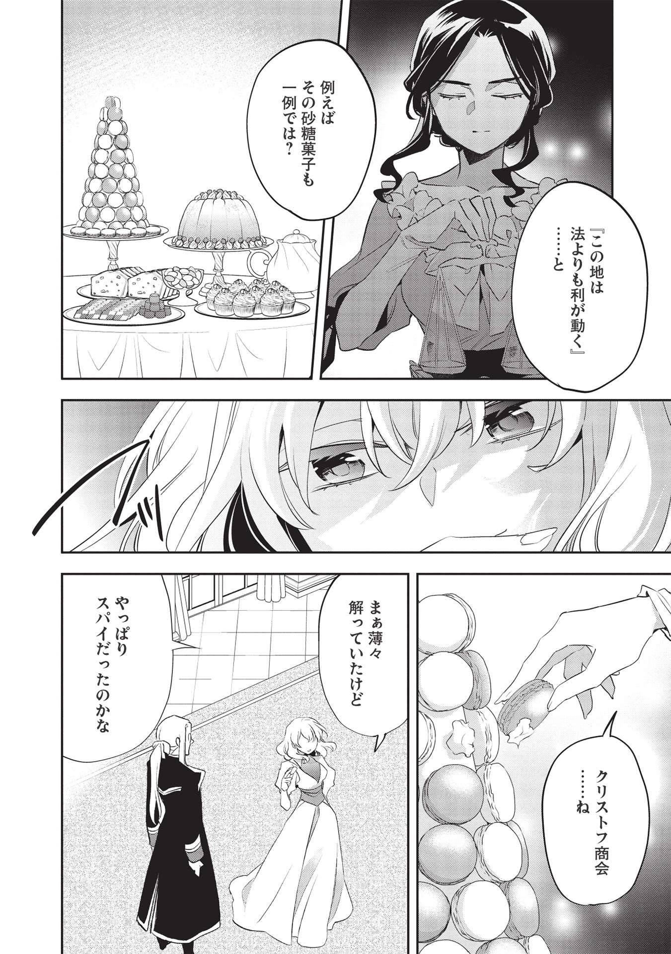 ウォルテニア戦記 第41話 - Page 24