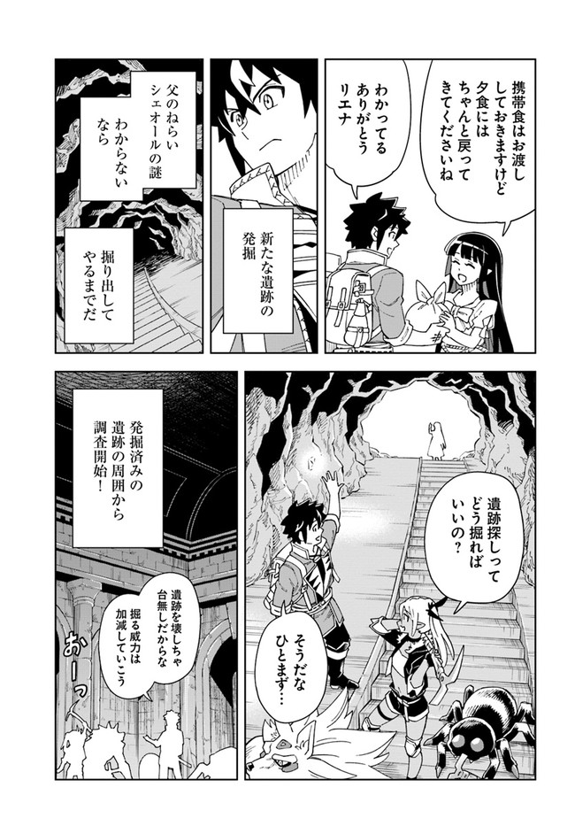 洞窟王からはじめる楽園ライフ 第21.2話 - Page 1